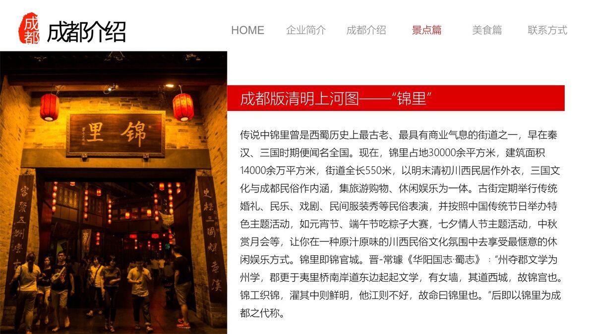 成都旅游城市推介PPT模板4