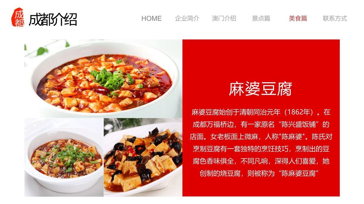 成都旅游城市推介PPT模板7