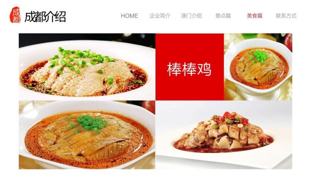 成都旅游城市推介PPT模板8