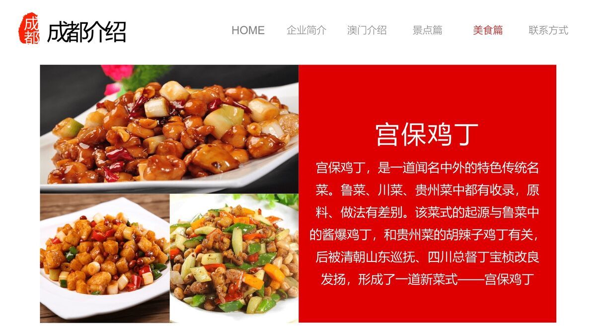 成都旅游城市推介PPT模板9