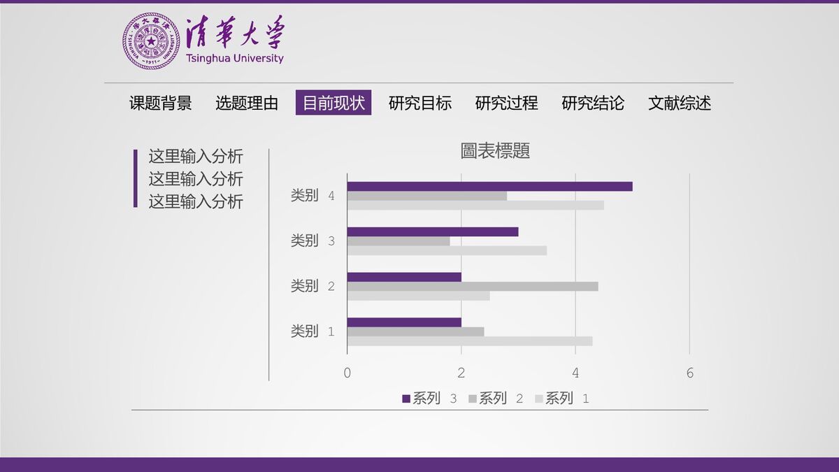通用论文答辩PPT模板7
