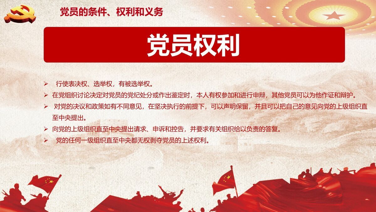 入党积极分子培养PPT模板7