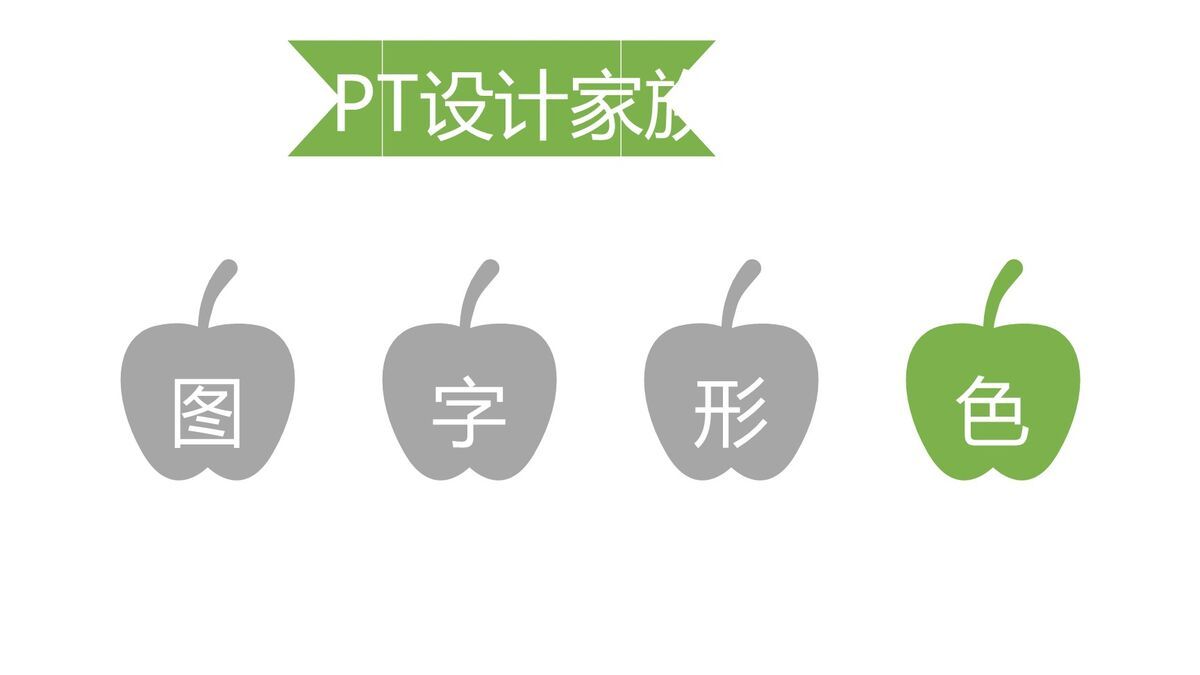 PPT设计故事教学精读PPT1