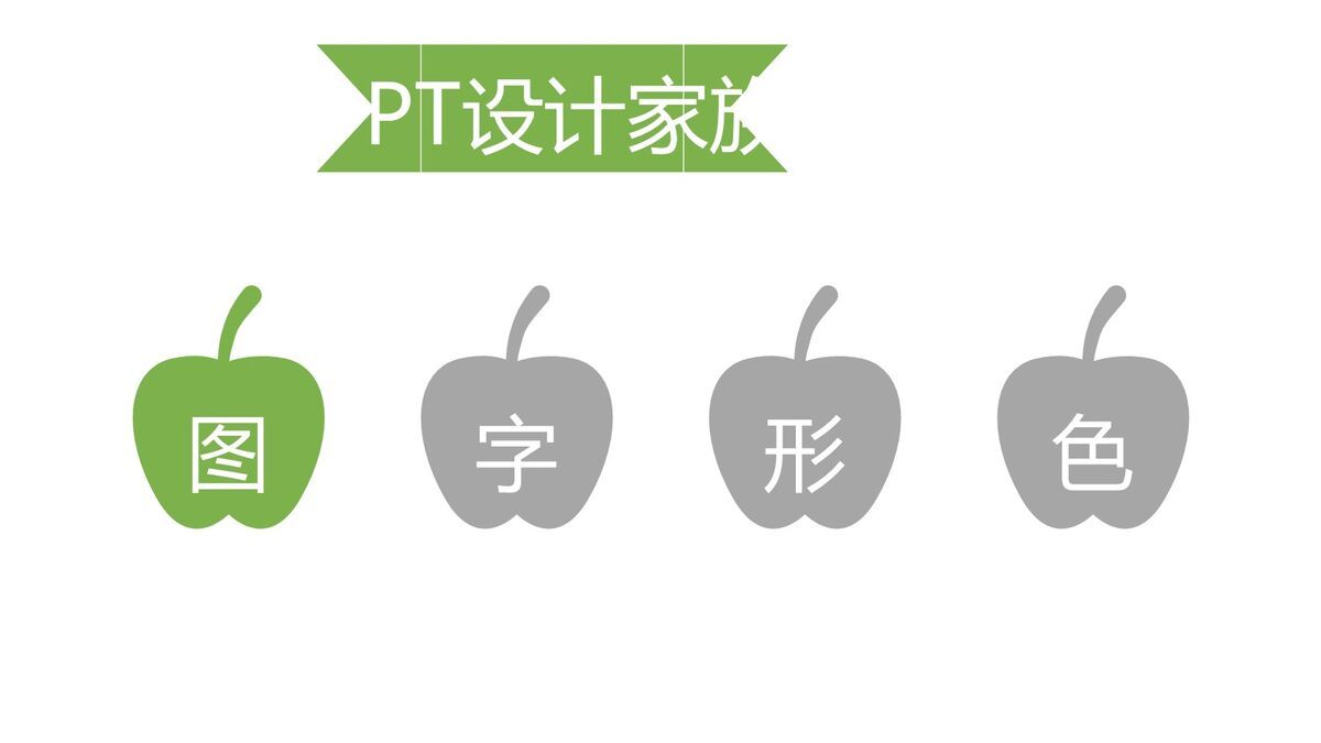 PPT设计故事教学精读PPT6