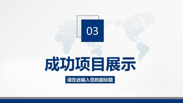 交通银行工作汇报PPT4