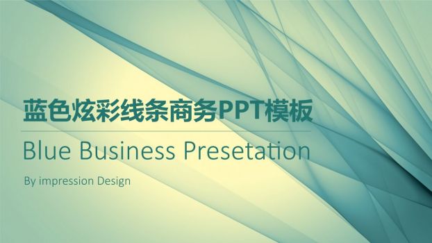 蓝色梦幻条纹背景PPT模板0