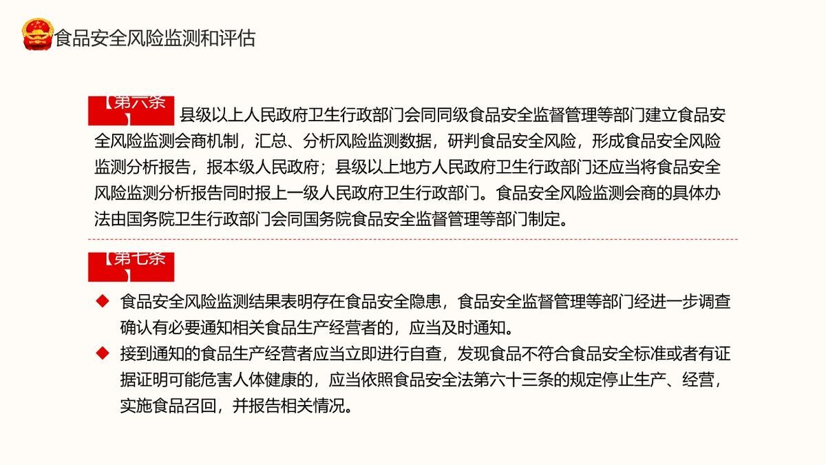 食品安全法解读培训PPT模板4