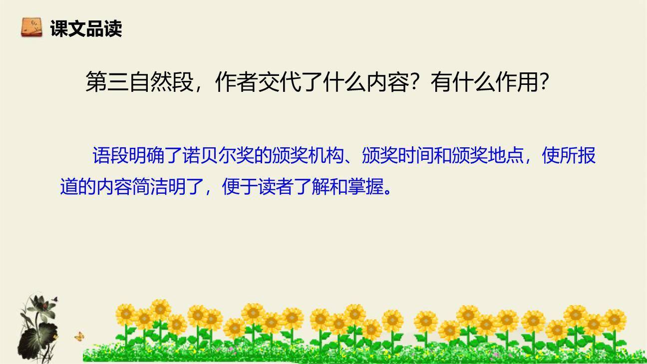 首届诺贝尔奖颁发PPT课件74