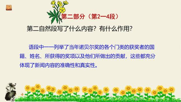 首届诺贝尔奖颁发PPT课件76