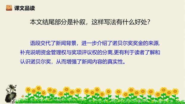 首届诺贝尔奖颁发PPT课件77