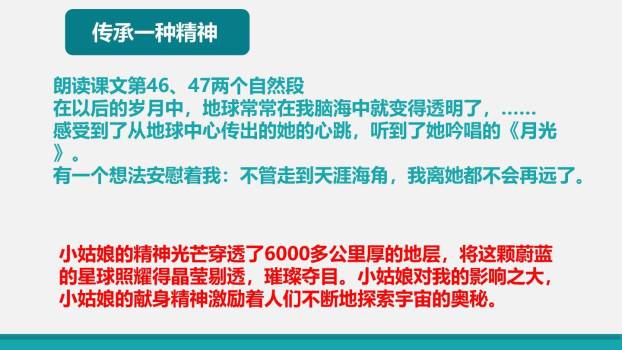 带上她的眼睛PPT课件88