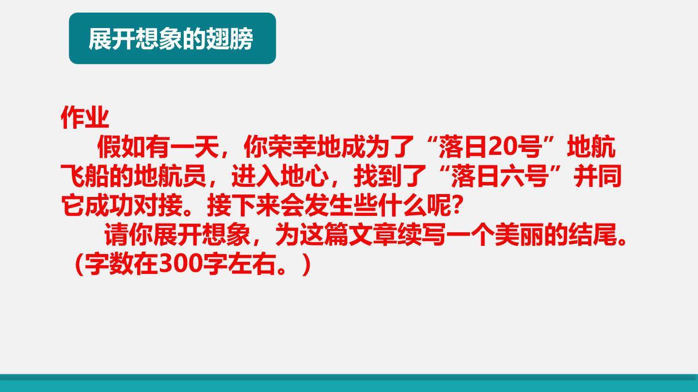 带上她的眼睛PPT课件89