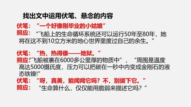 带上她的眼睛PPT课件82