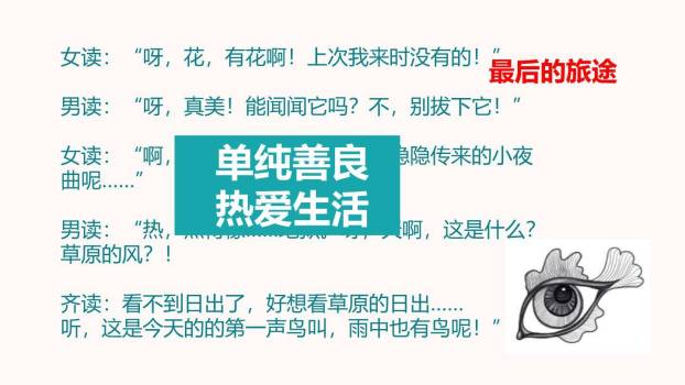 带上她的眼睛PPT课件84