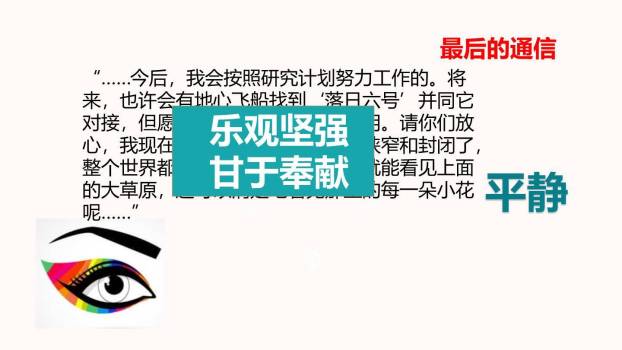 带上她的眼睛PPT课件86