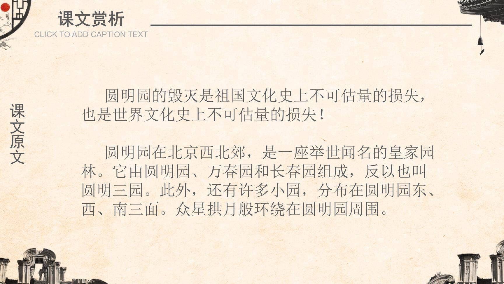 圆明园的毁灭PPT课件23