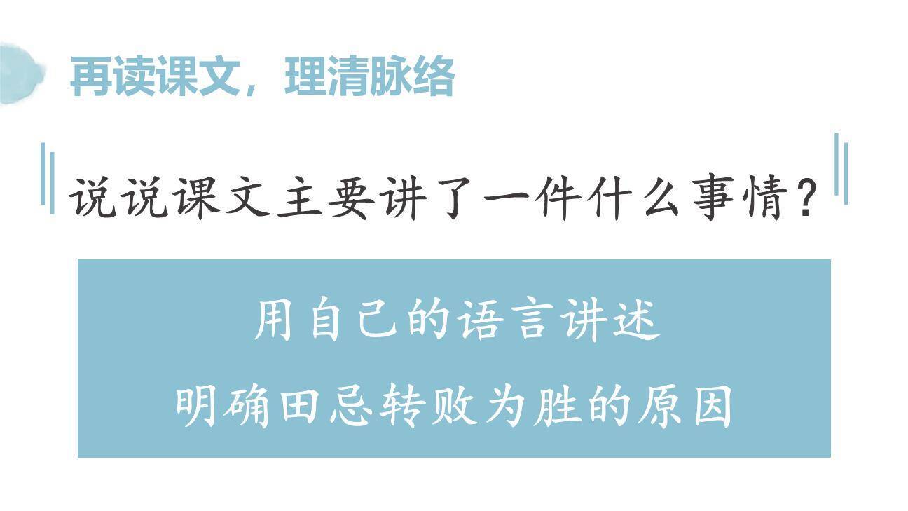 田忌赛马PPT课件39