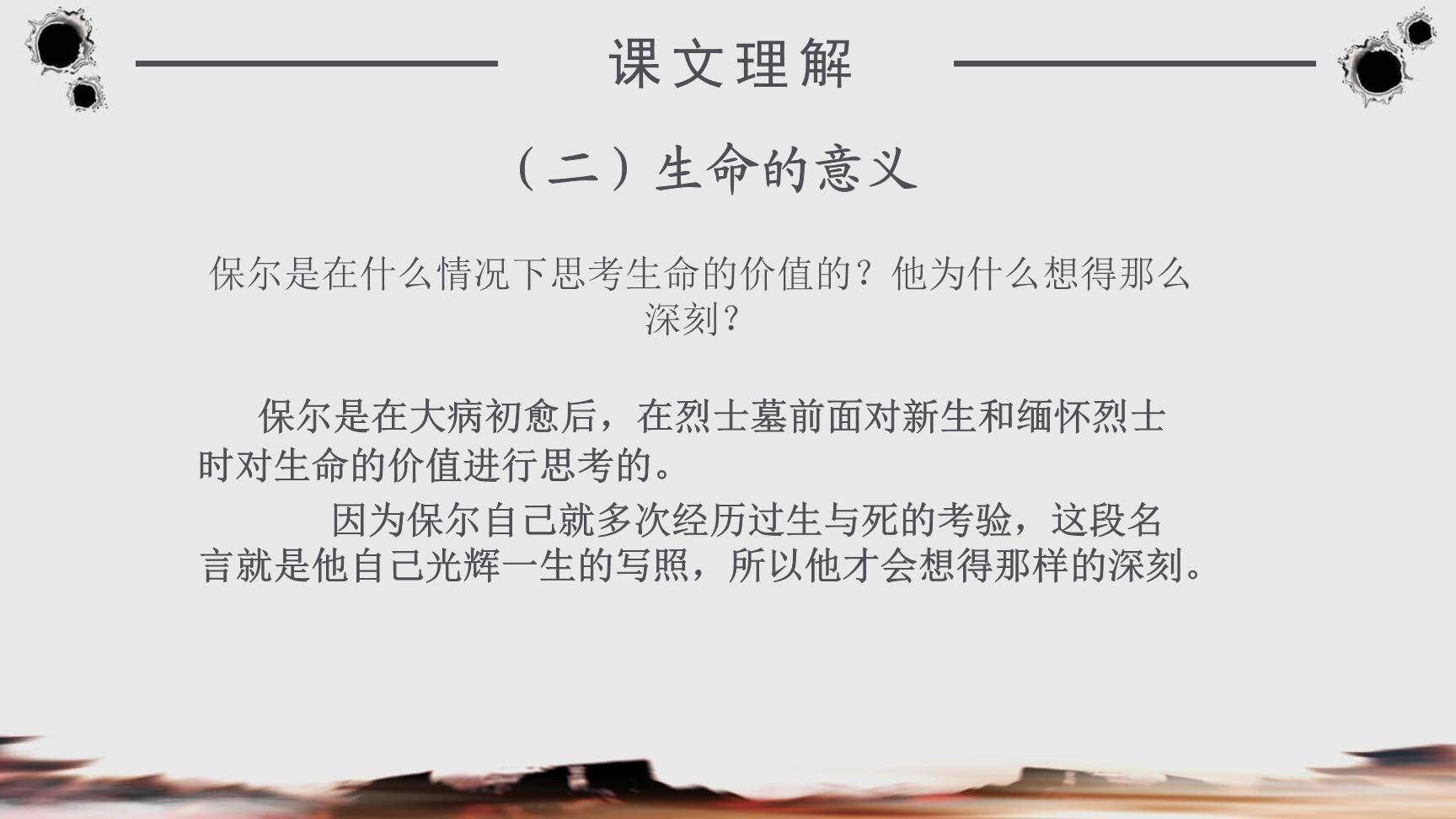 钢铁是怎样炼成的PPT课件19