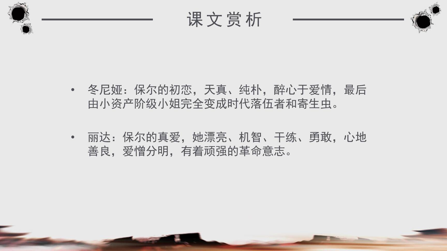 钢铁是怎样炼成的PPT课件12