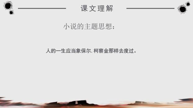 钢铁是怎样炼成的PPT课件15