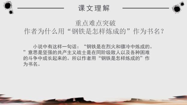 钢铁是怎样炼成的PPT课件16