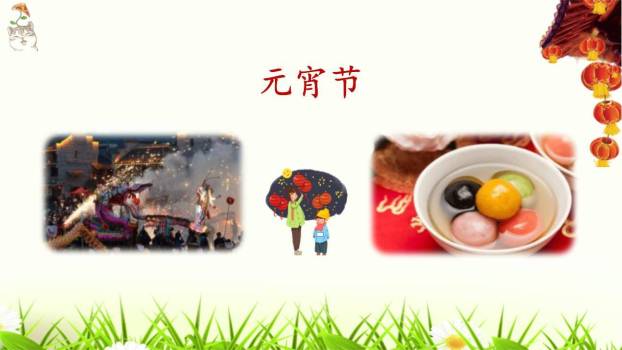 北京的春节PPT课件88