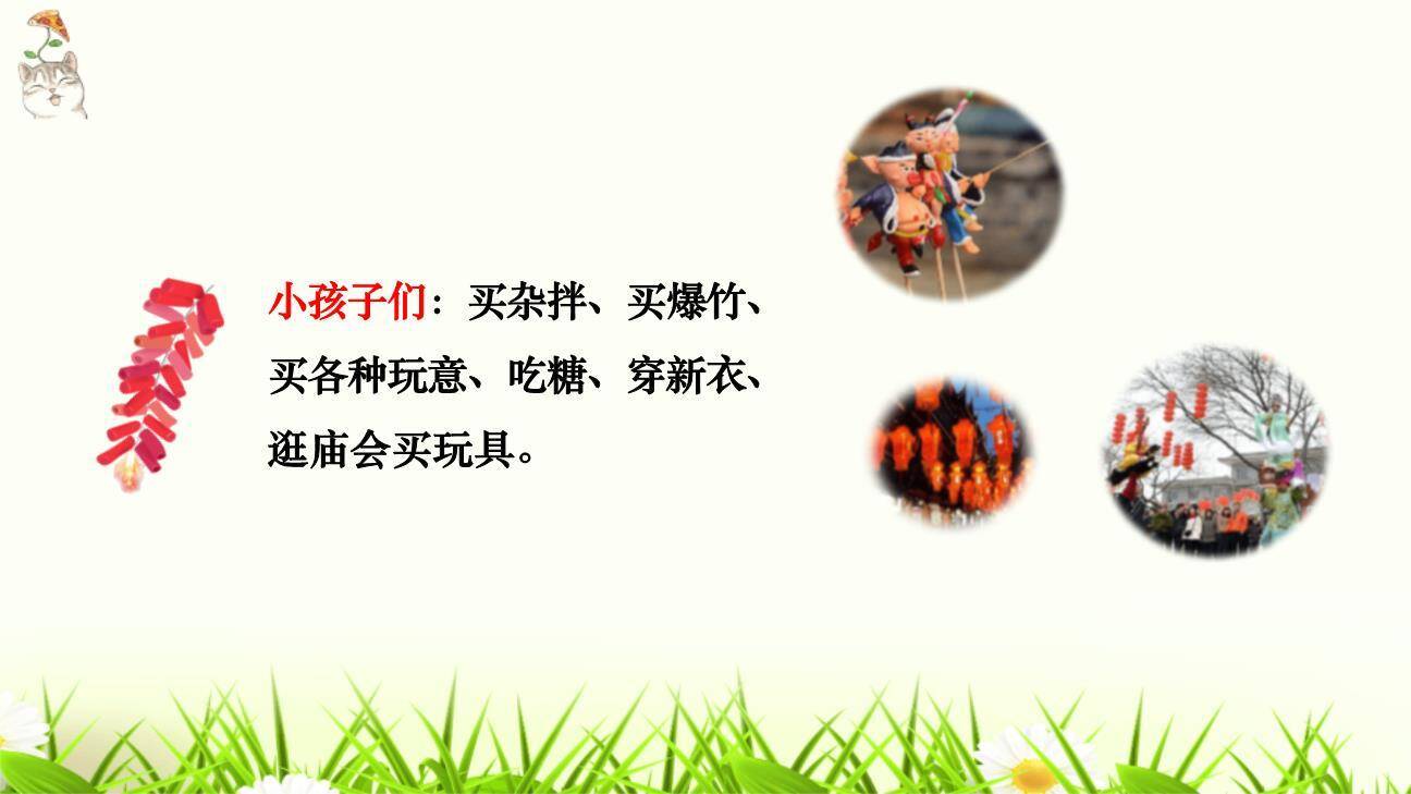 北京的春节PPT课件81