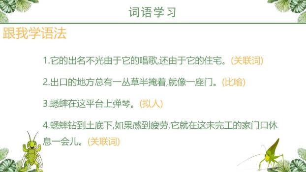 蟋蟀的住宅PPT课件14