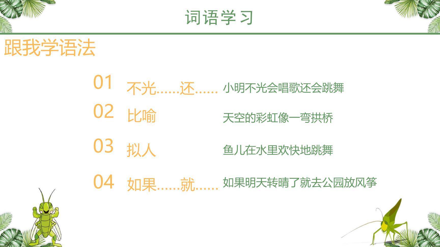 蟋蟀的住宅PPT课件15
