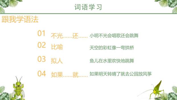 蟋蟀的住宅PPT课件15