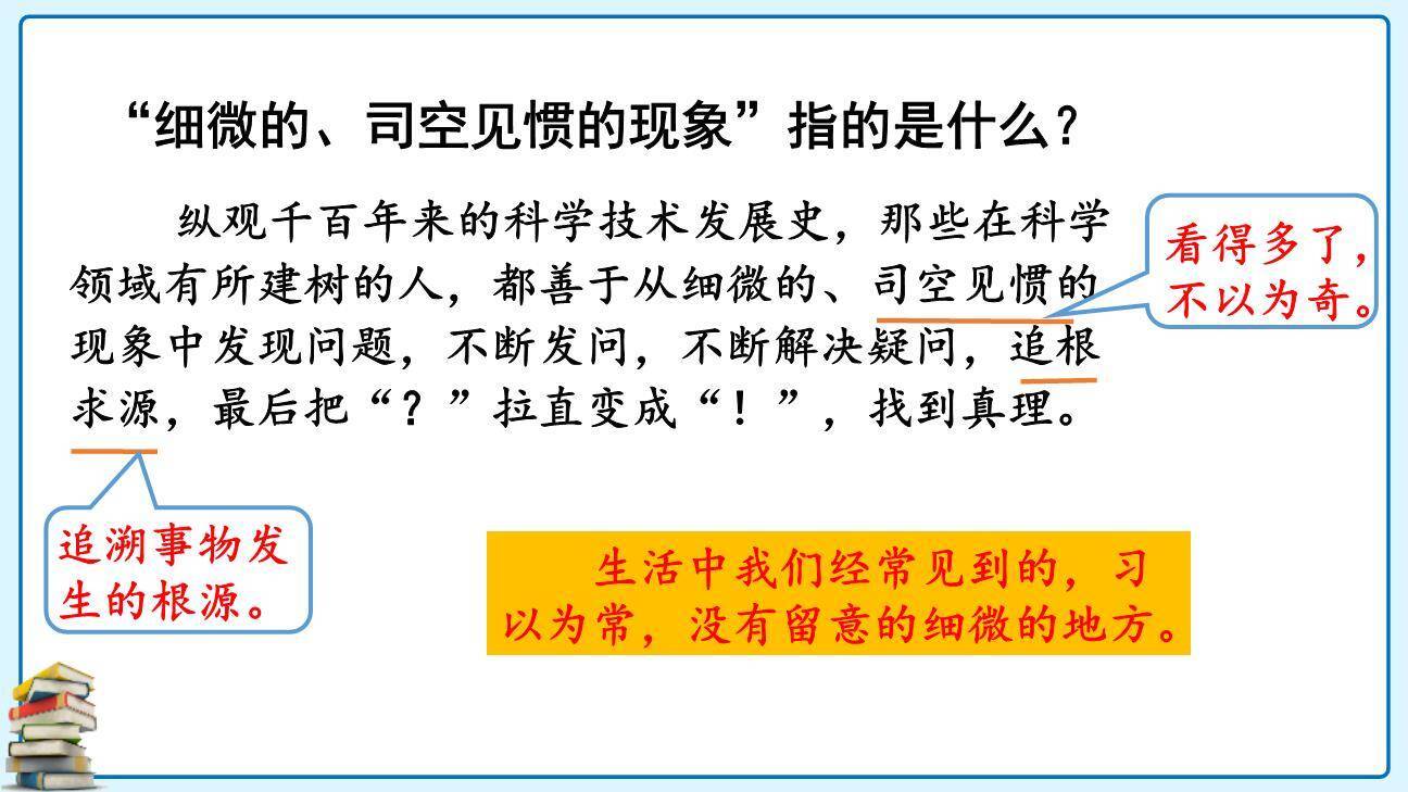真理诞生于一百个问号之后PPT课件81
