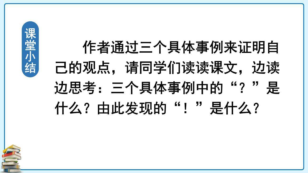 真理诞生于一百个问号之后PPT课件83