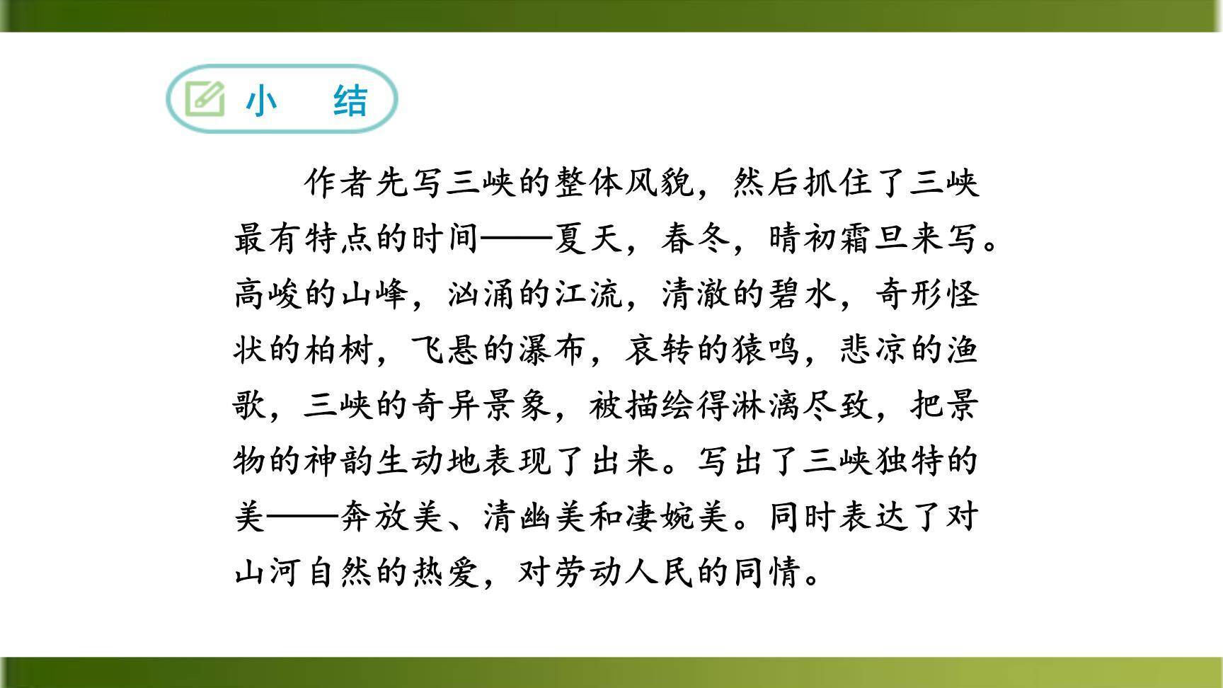 三峡PPT课件46