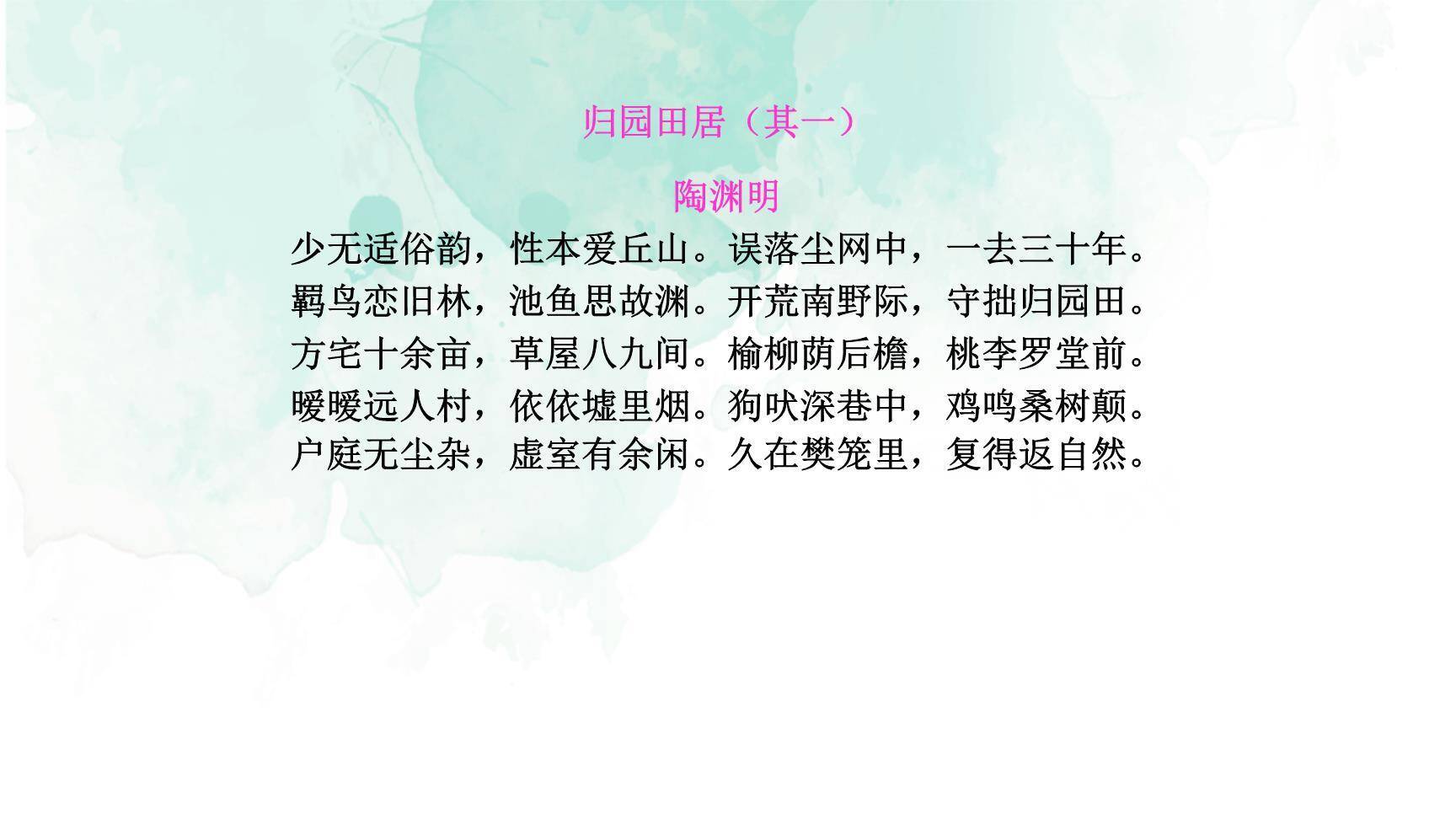 水调歌头PPT课件38