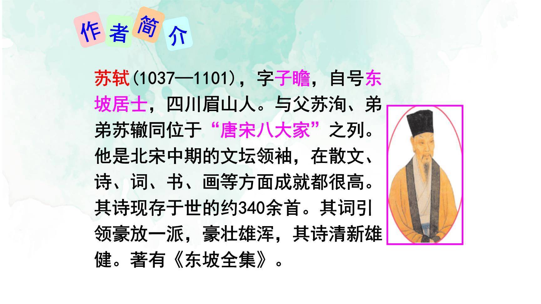 水调歌头PPT课件39