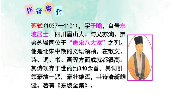 水调歌头PPT课件39