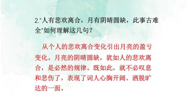 水调歌头PPT课件31