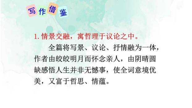 水调歌头PPT课件35