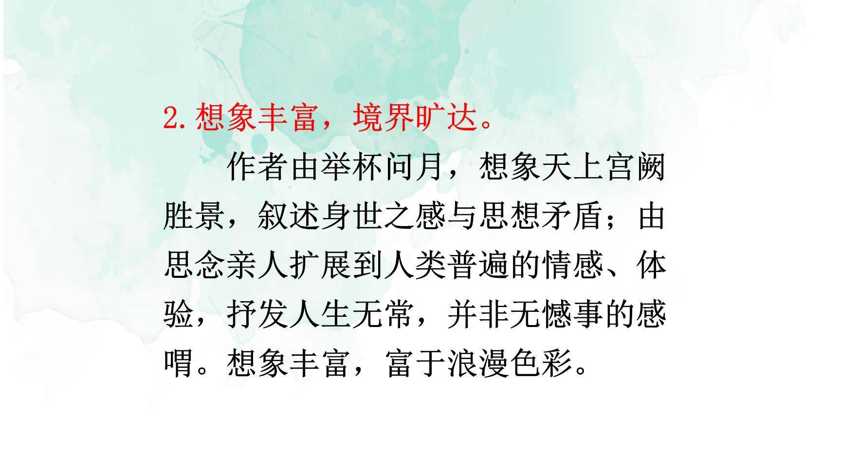 水调歌头PPT课件36