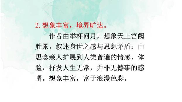 水调歌头PPT课件36