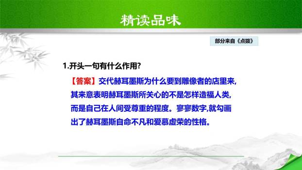 赫耳墨斯和雕像者PPT课件22