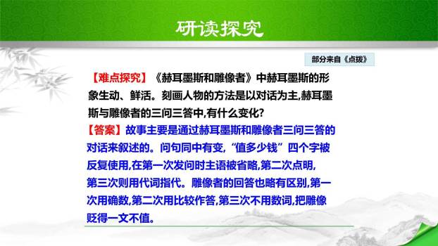 赫耳墨斯和雕像者PPT课件25