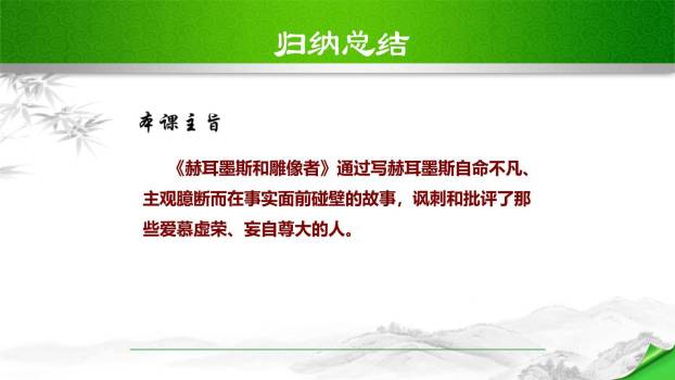 赫耳墨斯和雕像者PPT课件27