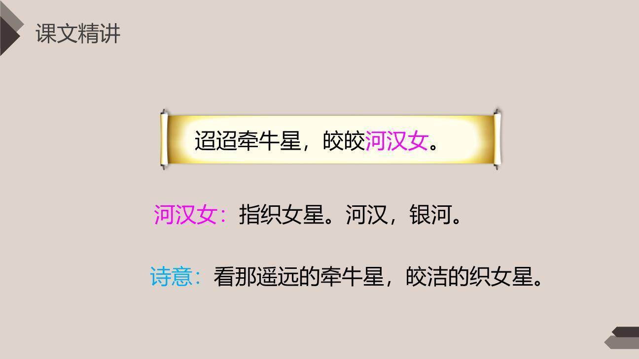 古诗三首PPT课件269