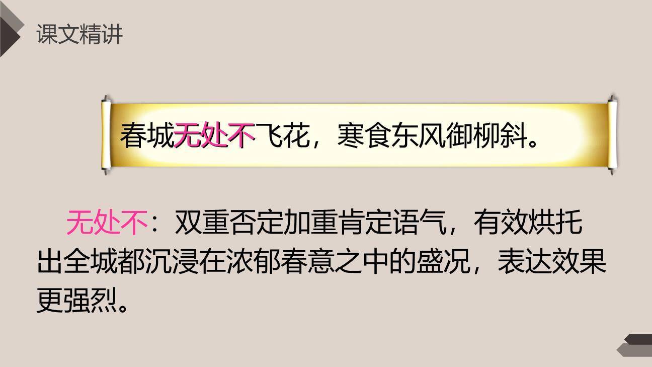 古诗三首PPT课件261