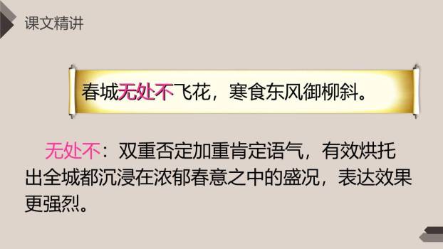 古诗三首PPT课件261