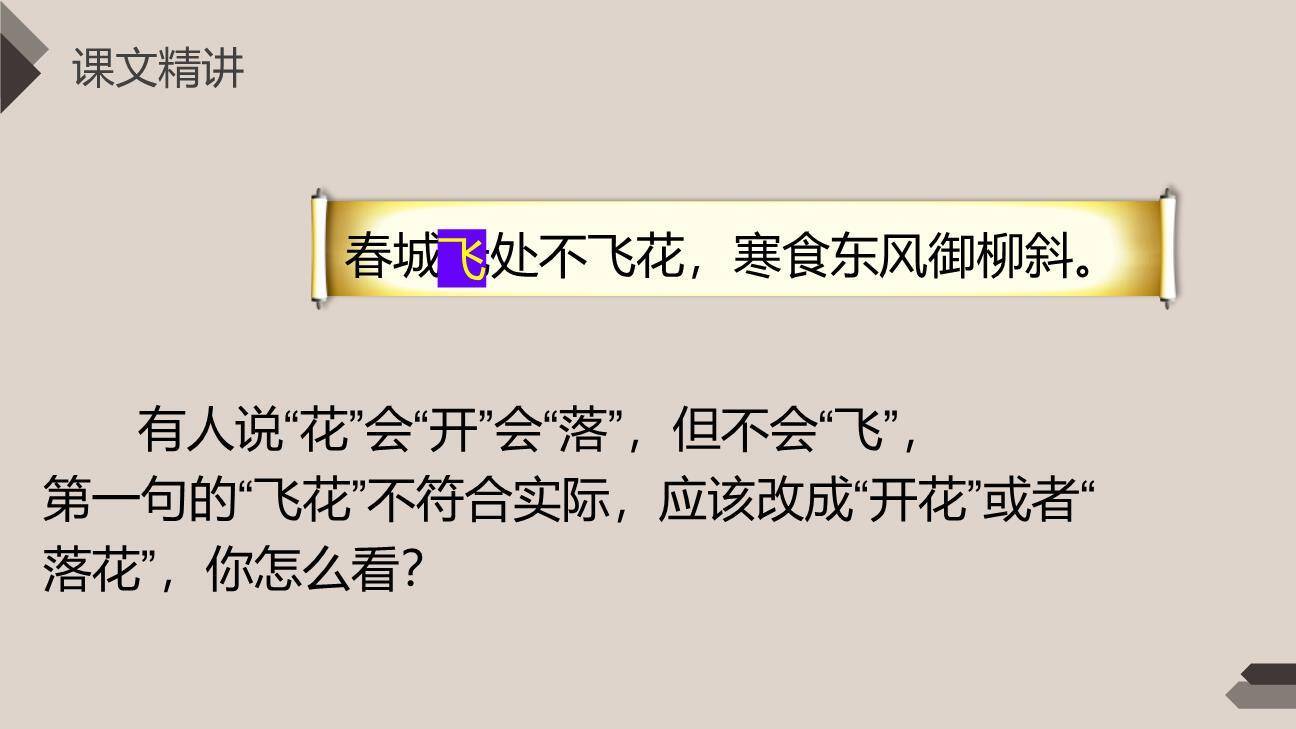 古诗三首PPT课件262