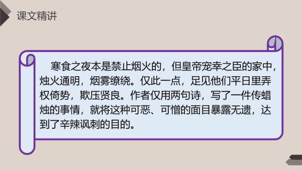 古诗三首PPT课件266