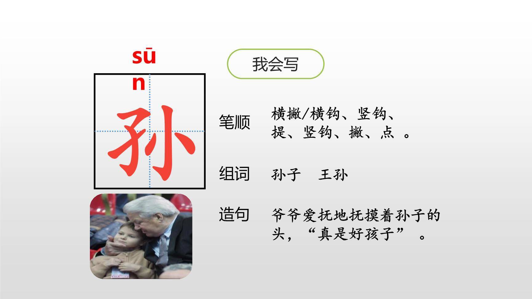 古诗三首PPT课件161