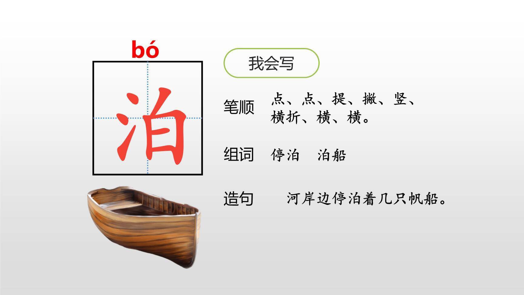 古诗三首PPT课件162